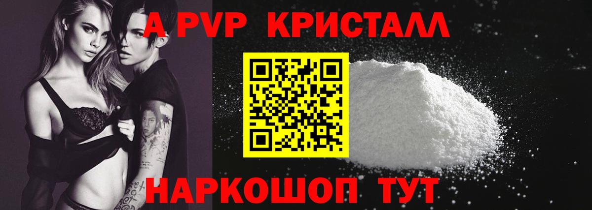 Севастополь  Alpha-PVP Crystall  Вход с VPN  Alfa_PVP СК 
