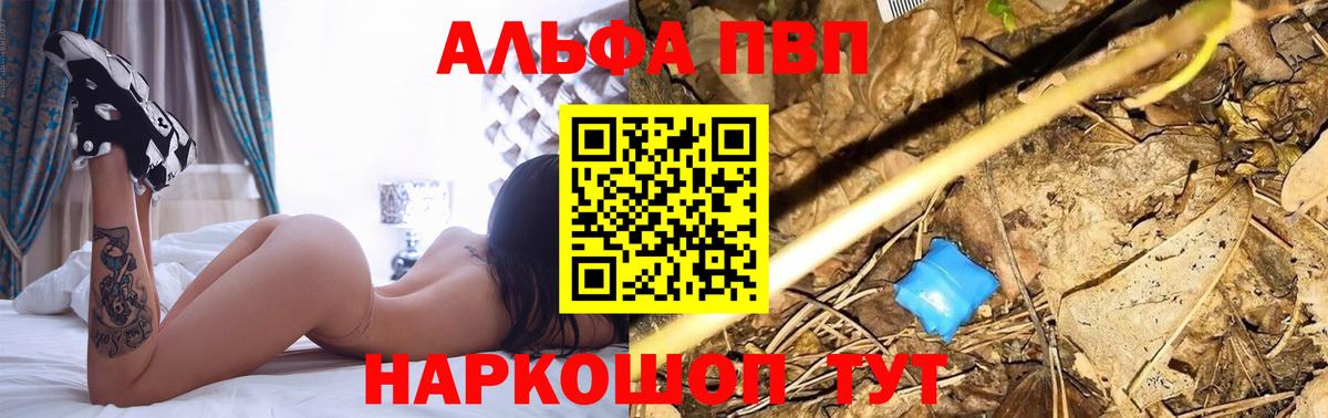 Альфа ПВП Crystall Севастополь