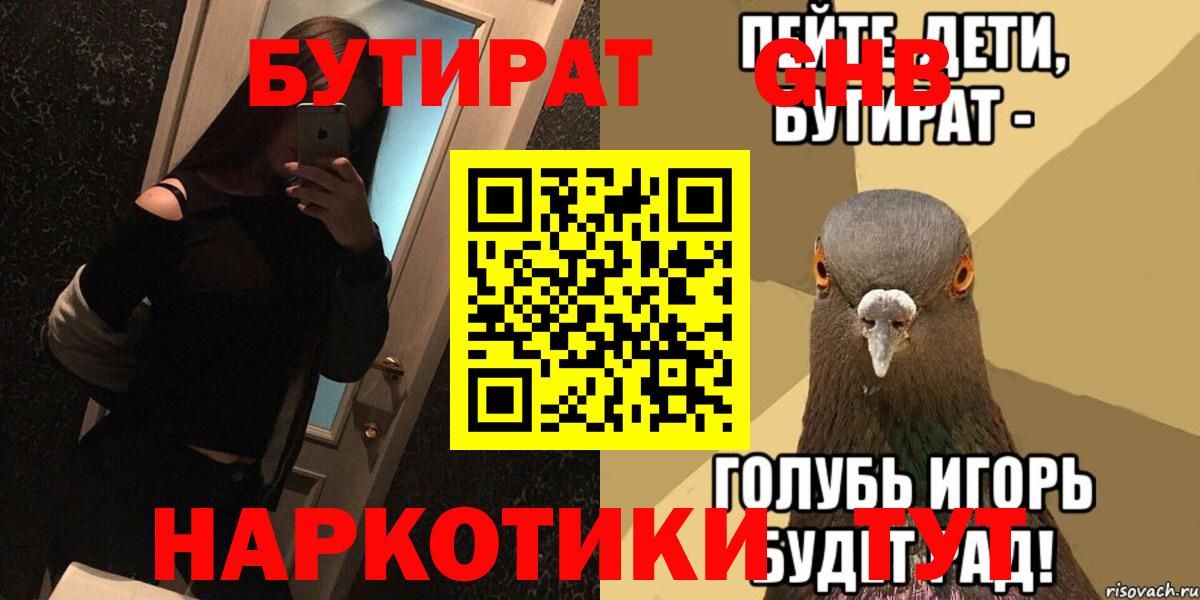 Бутират BDO  Вход с VPN  Севастополь 