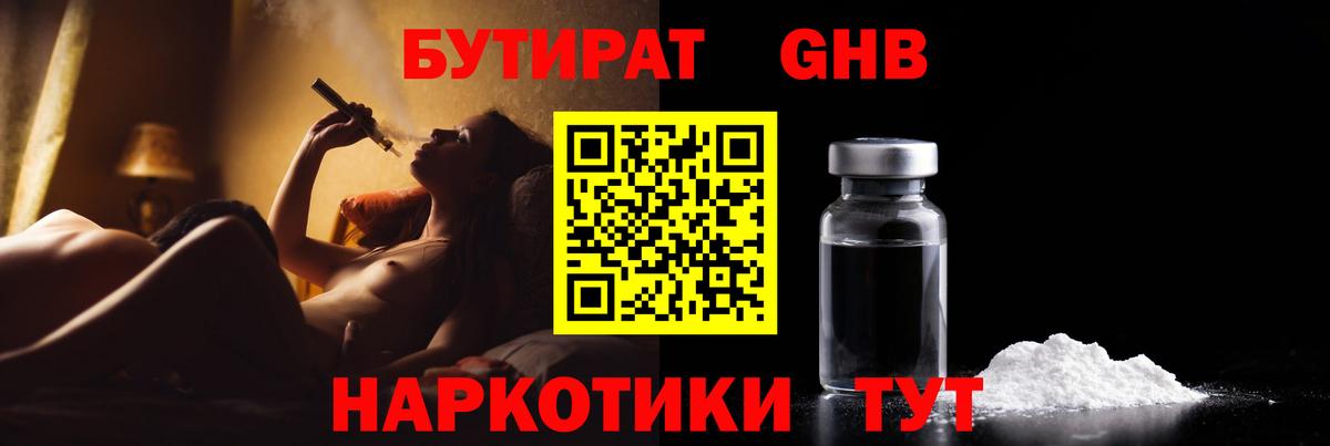 БУТИРАТ буратино Севастополь