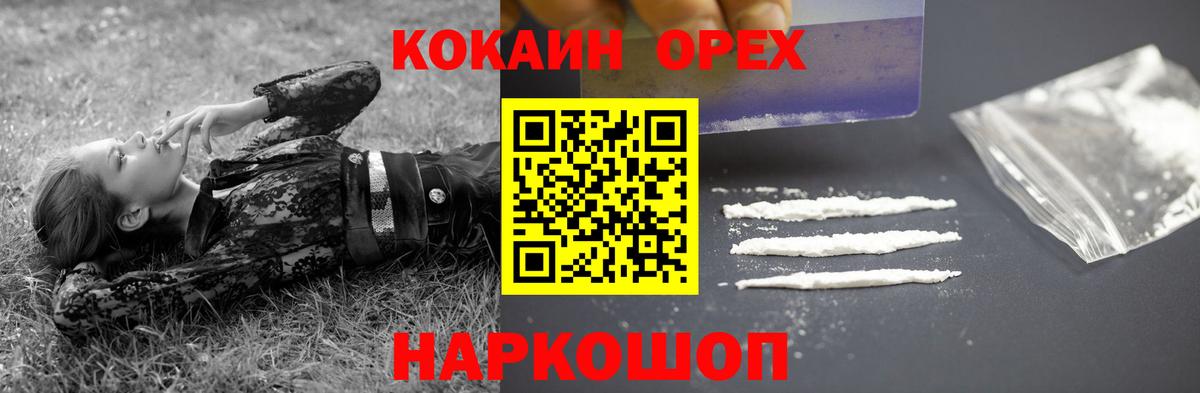 КОКАИН  Вход с VPN  Севастополь  Cocaine Эквадор  Кокаин Боливия 