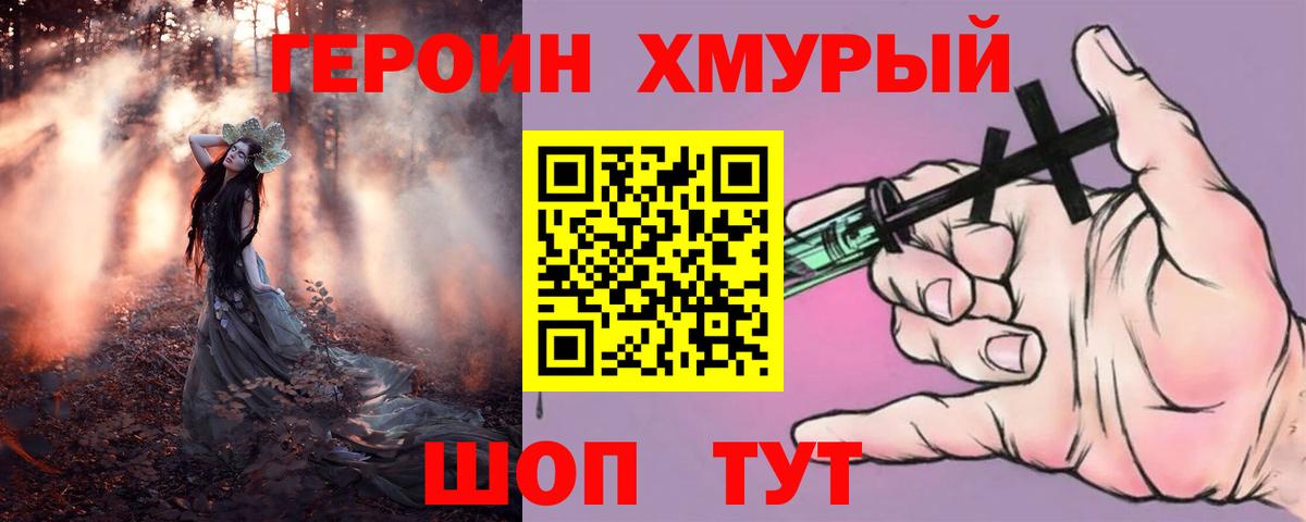 Героин герыч  Вход с VPN  Севастополь 