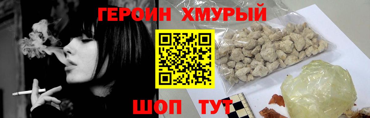 ГЕРОИН хмурый Севастополь