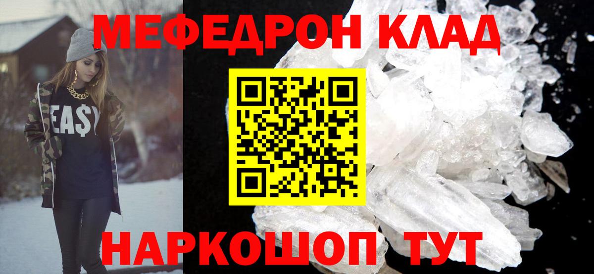 Мефедрон кристаллы Севастополь