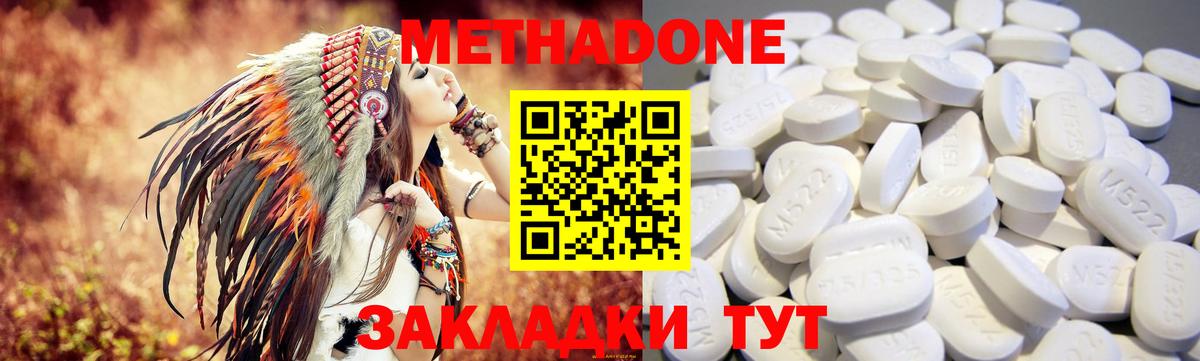 Метадон кристалл  МЕТАДОН VHQ  Севастополь  Вход с VPN 