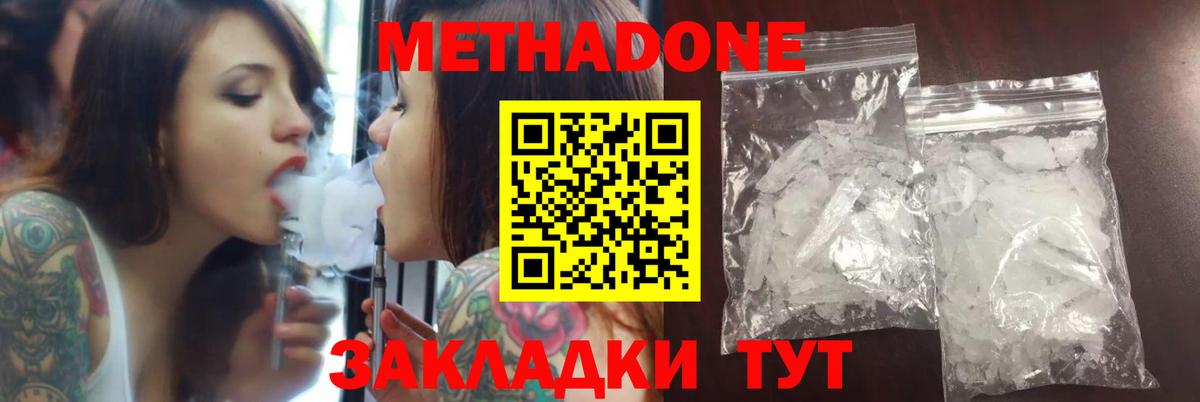 МЕТАДОН белоснежный Севастополь
