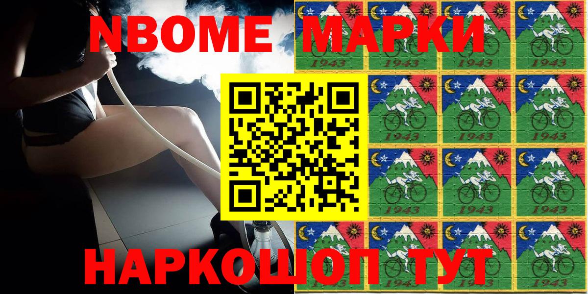 Марки N-bome 1500мкг Севастополь